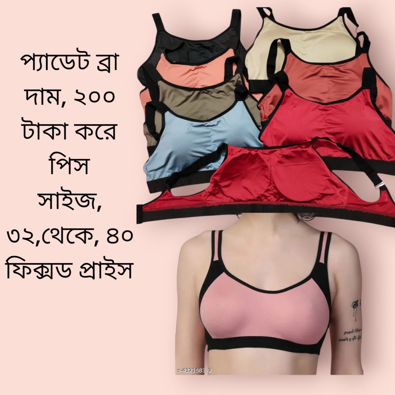প্যাডেট ব্রা
