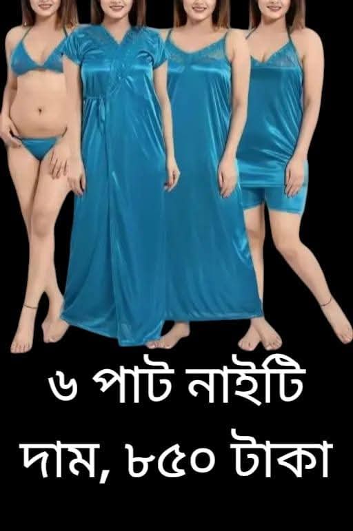 ৬  পাট নাইটি