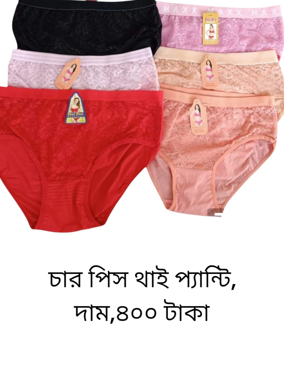 কম্বো ৪ পিস পেন্টি