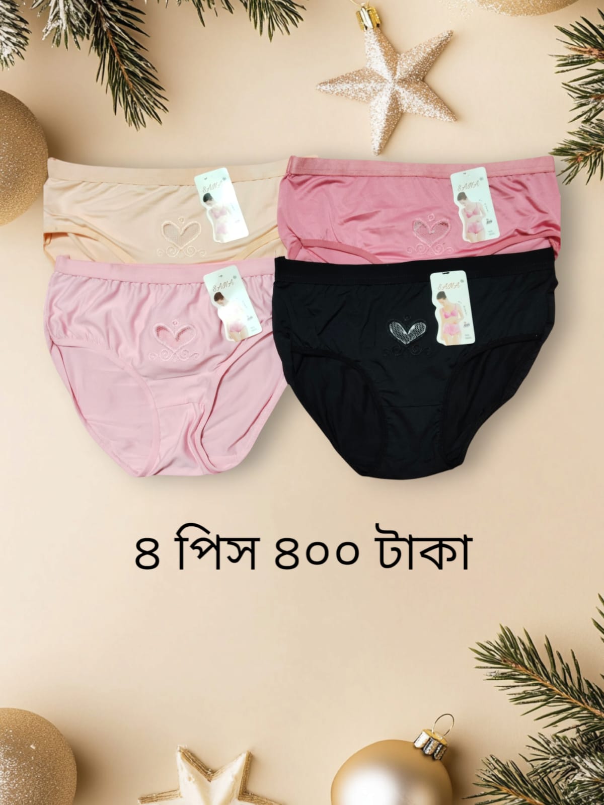 কম্ব ৪ পিস পেন্টি